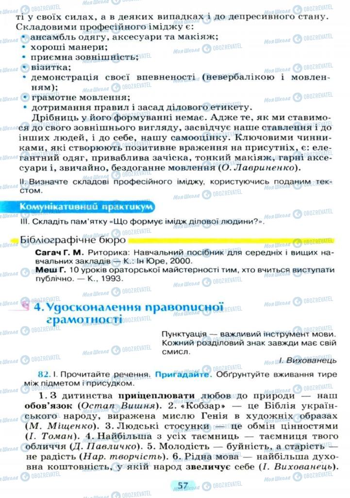 Учебники Укр мова 11 класс страница  57
