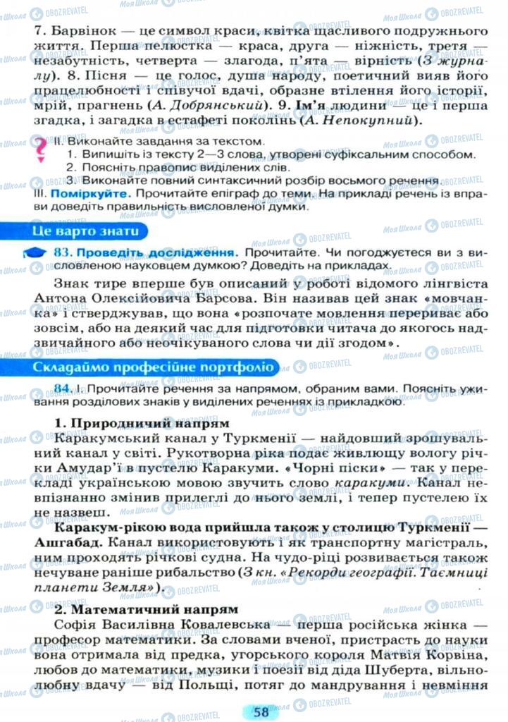 Підручники Українська мова 11 клас сторінка  58