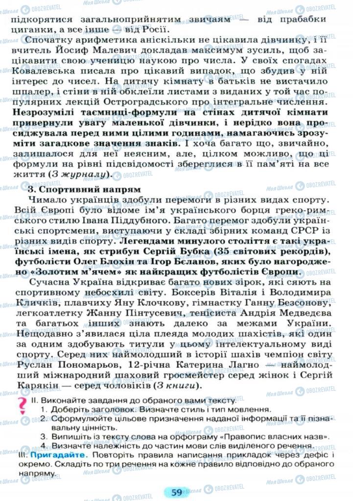 Підручники Українська мова 11 клас сторінка  59