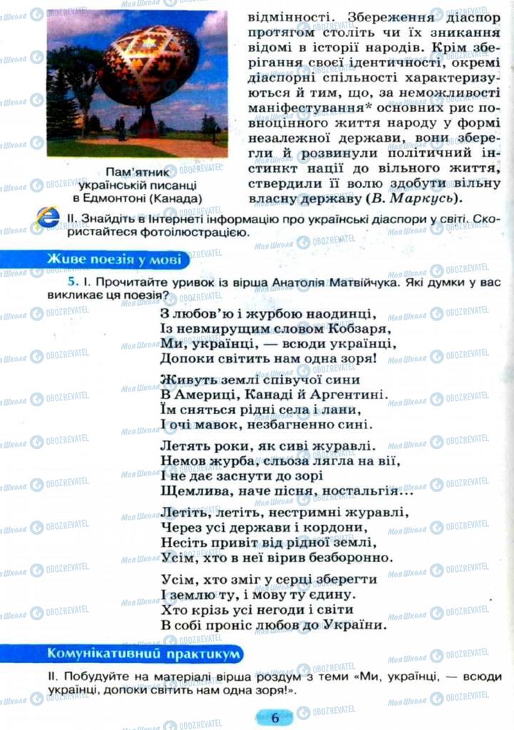 Учебники Укр мова 11 класс страница  6