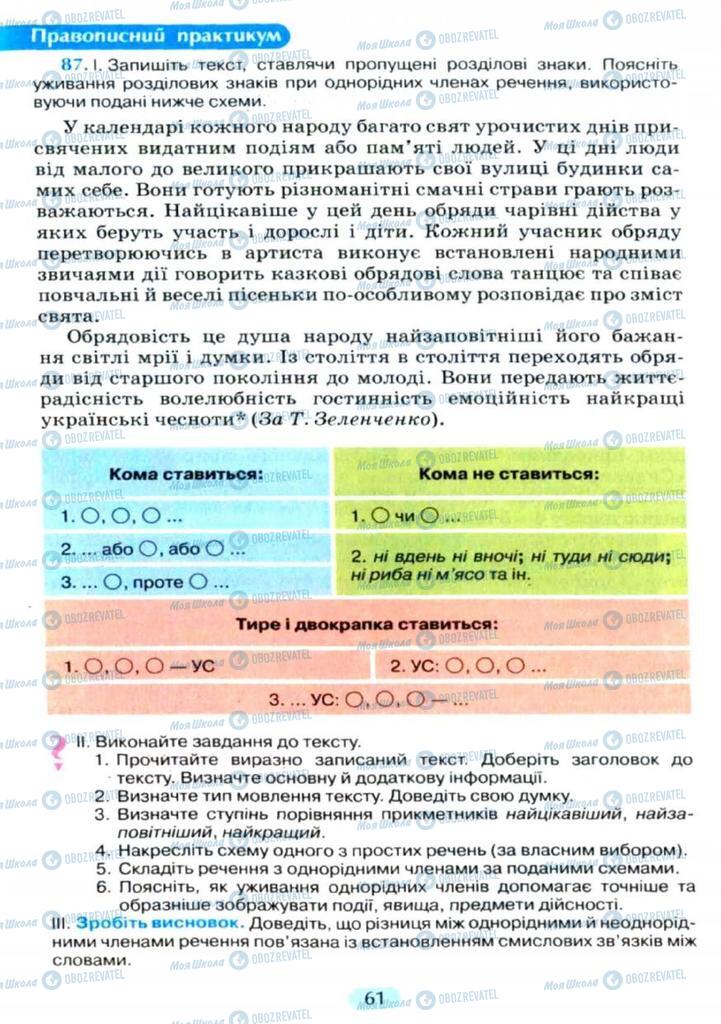 Учебники Укр мова 11 класс страница  61