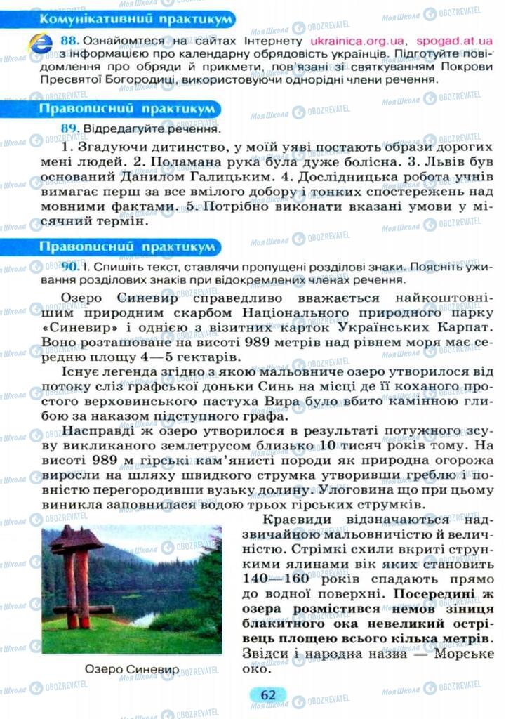Підручники Українська мова 11 клас сторінка  62