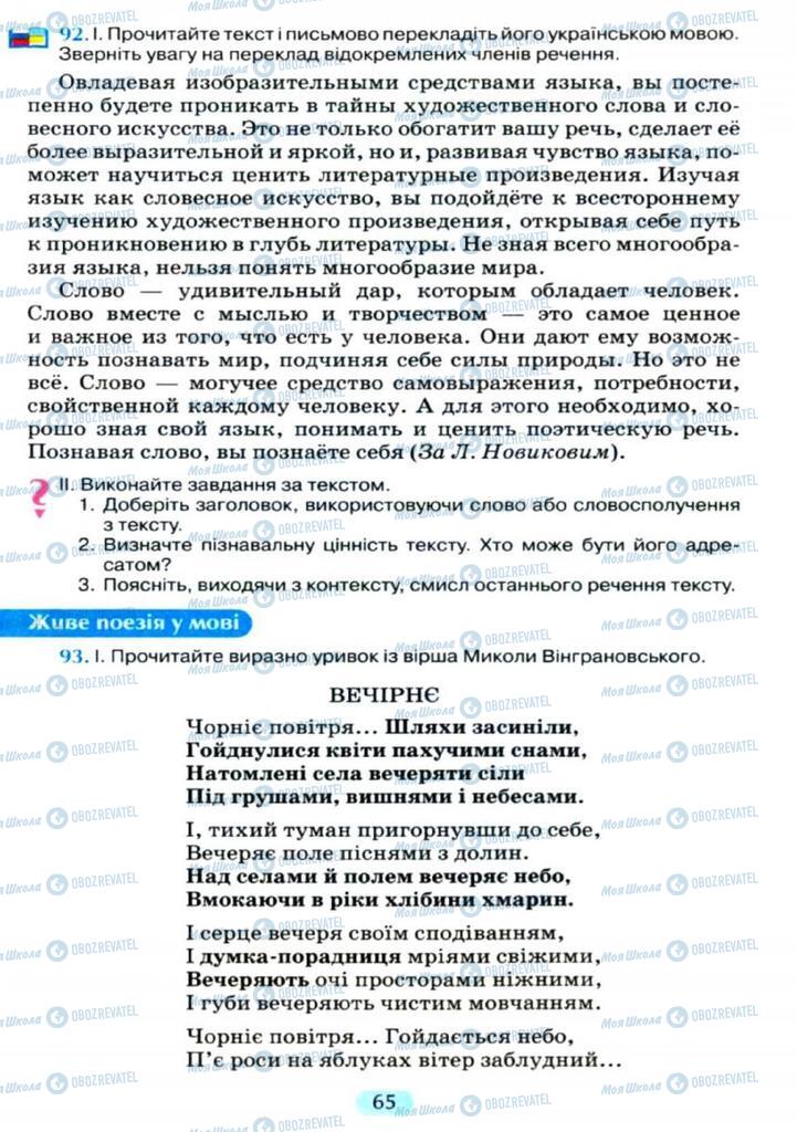 Підручники Українська мова 11 клас сторінка  65