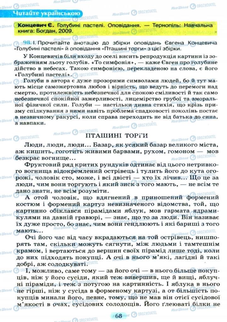 Підручники Українська мова 11 клас сторінка  68