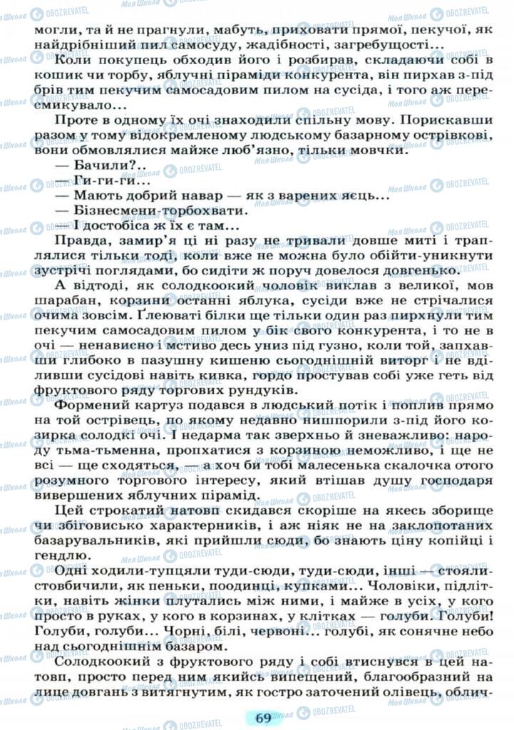 Підручники Українська мова 11 клас сторінка  69