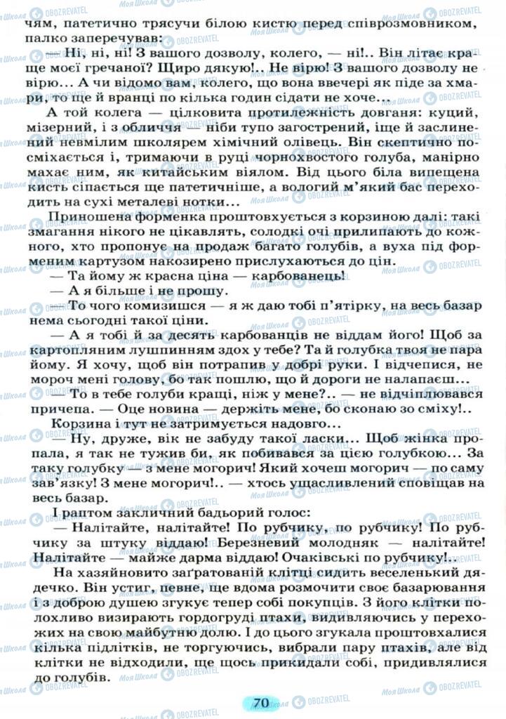 Учебники Укр мова 11 класс страница  70