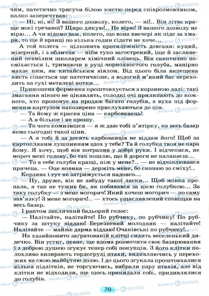 Підручники Українська мова 11 клас сторінка  70