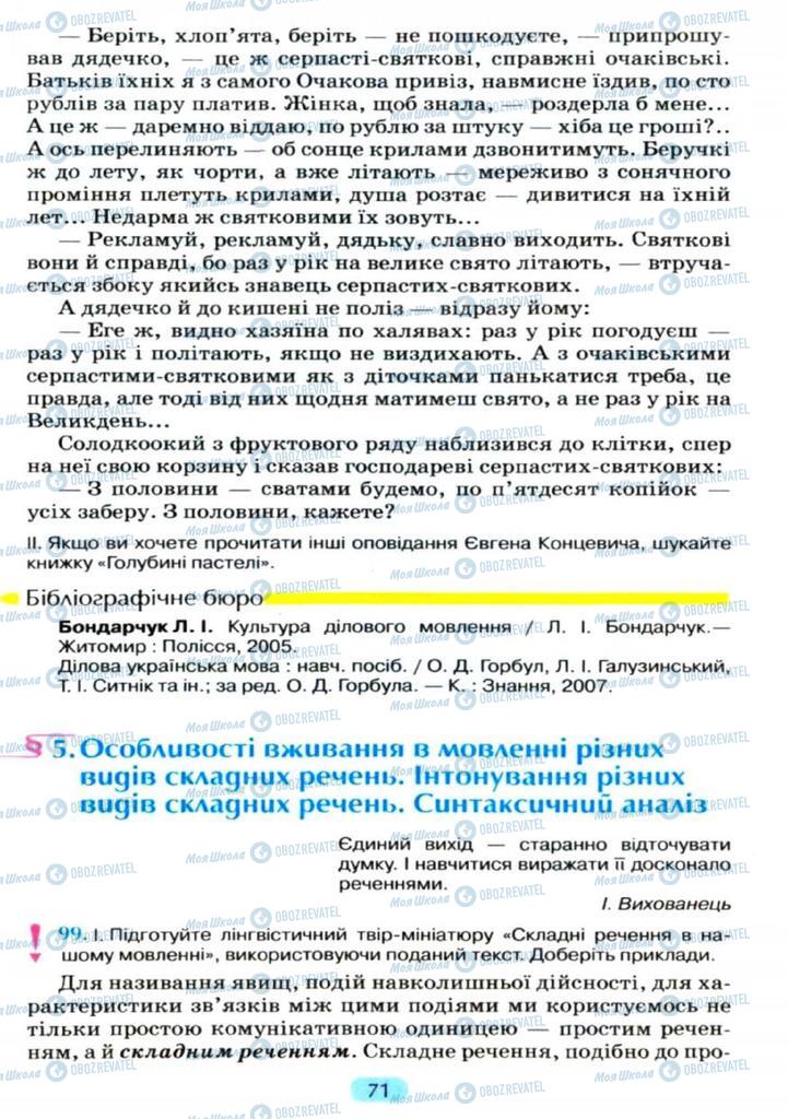 Учебники Укр мова 11 класс страница  71
