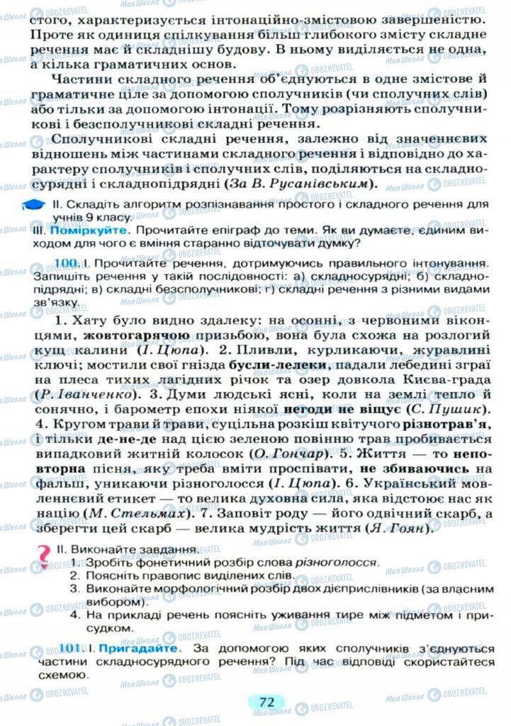 Підручники Українська мова 11 клас сторінка  72