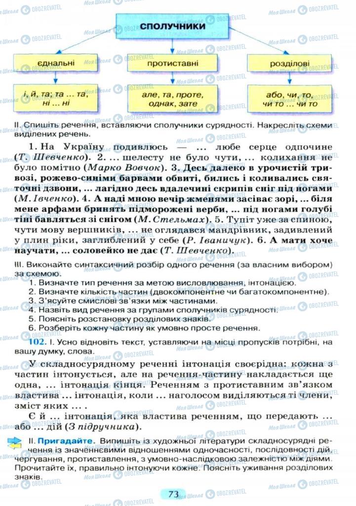 Учебники Укр мова 11 класс страница  73