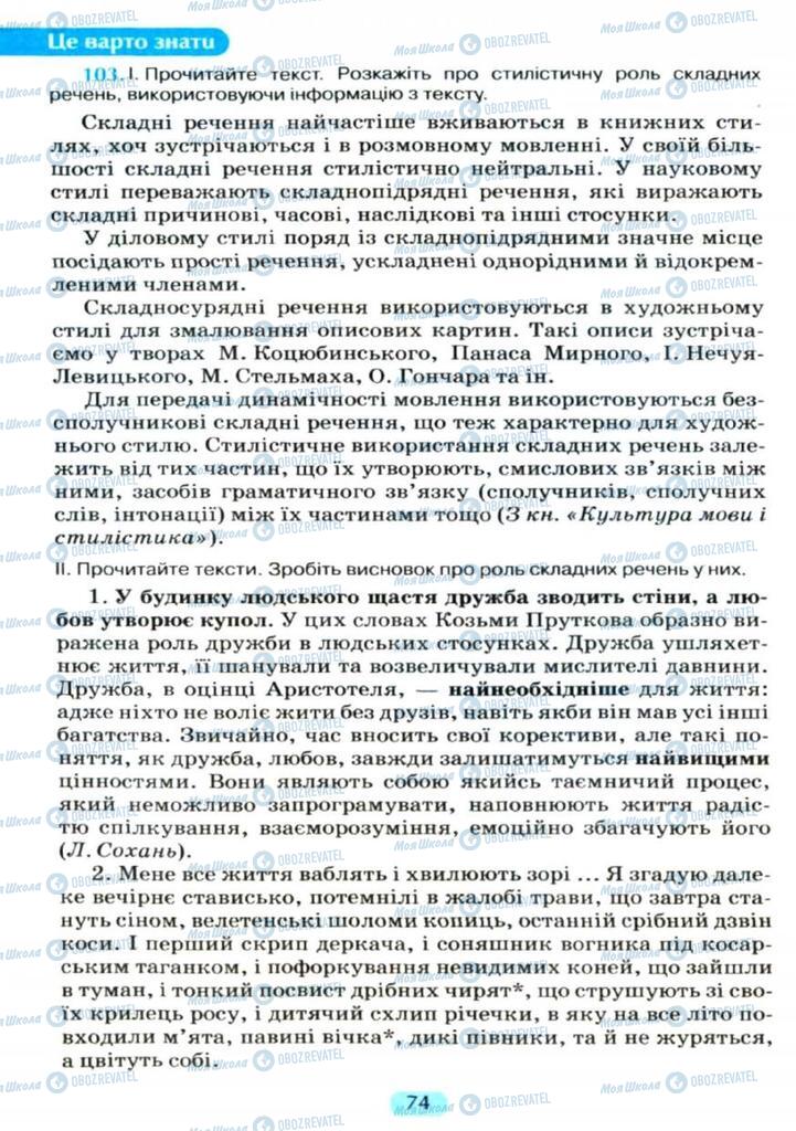 Підручники Українська мова 11 клас сторінка  74