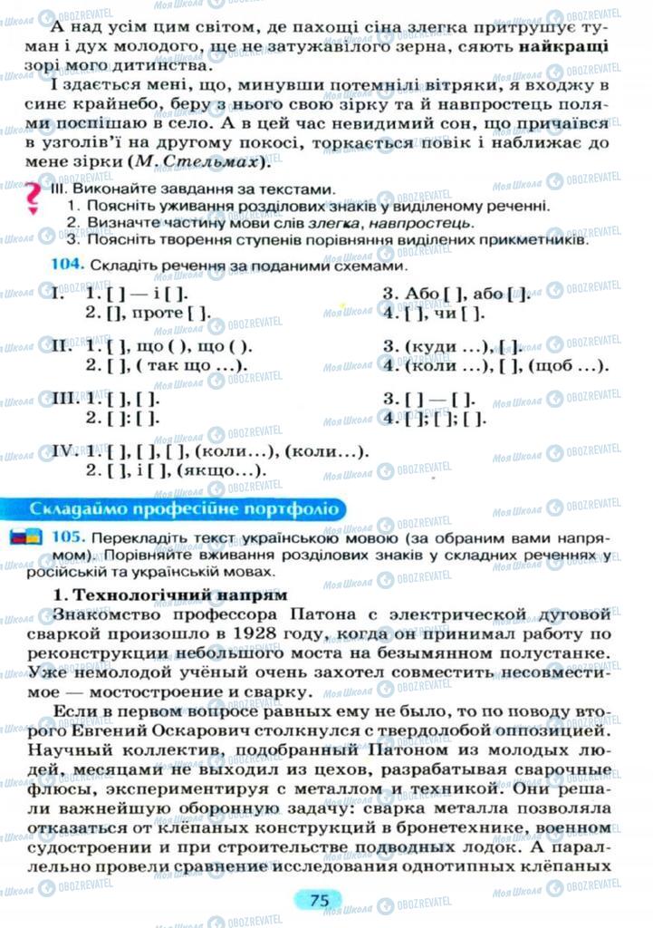 Підручники Українська мова 11 клас сторінка  75