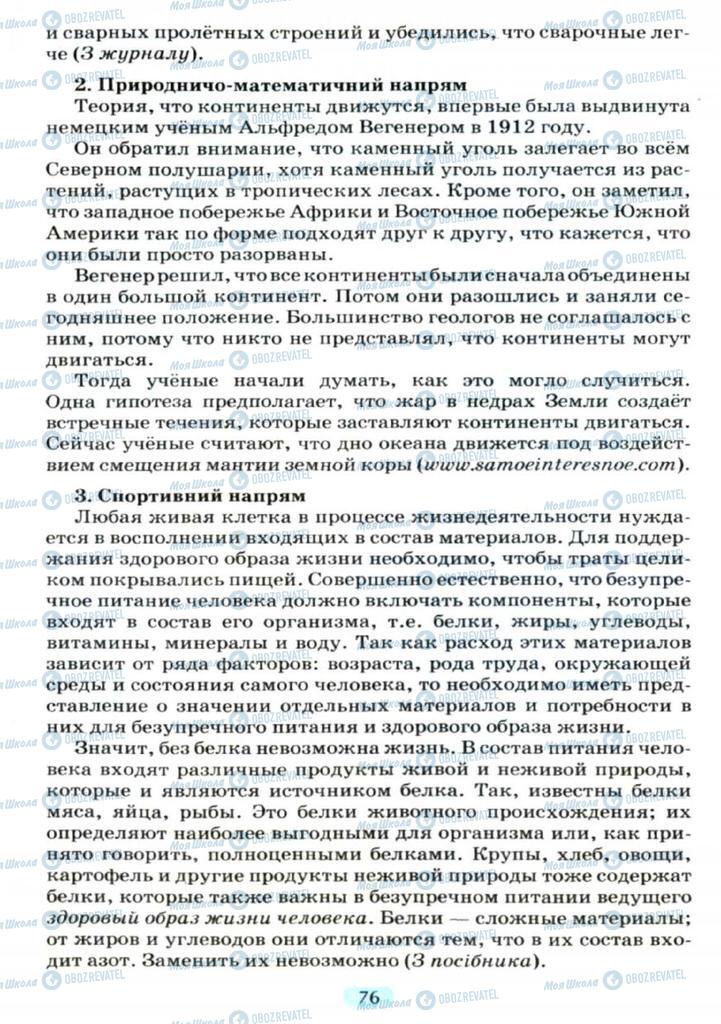 Учебники Укр мова 11 класс страница  76