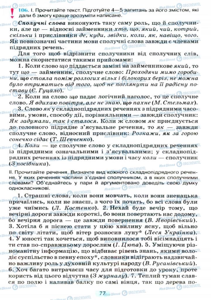 Учебники Укр мова 11 класс страница  77