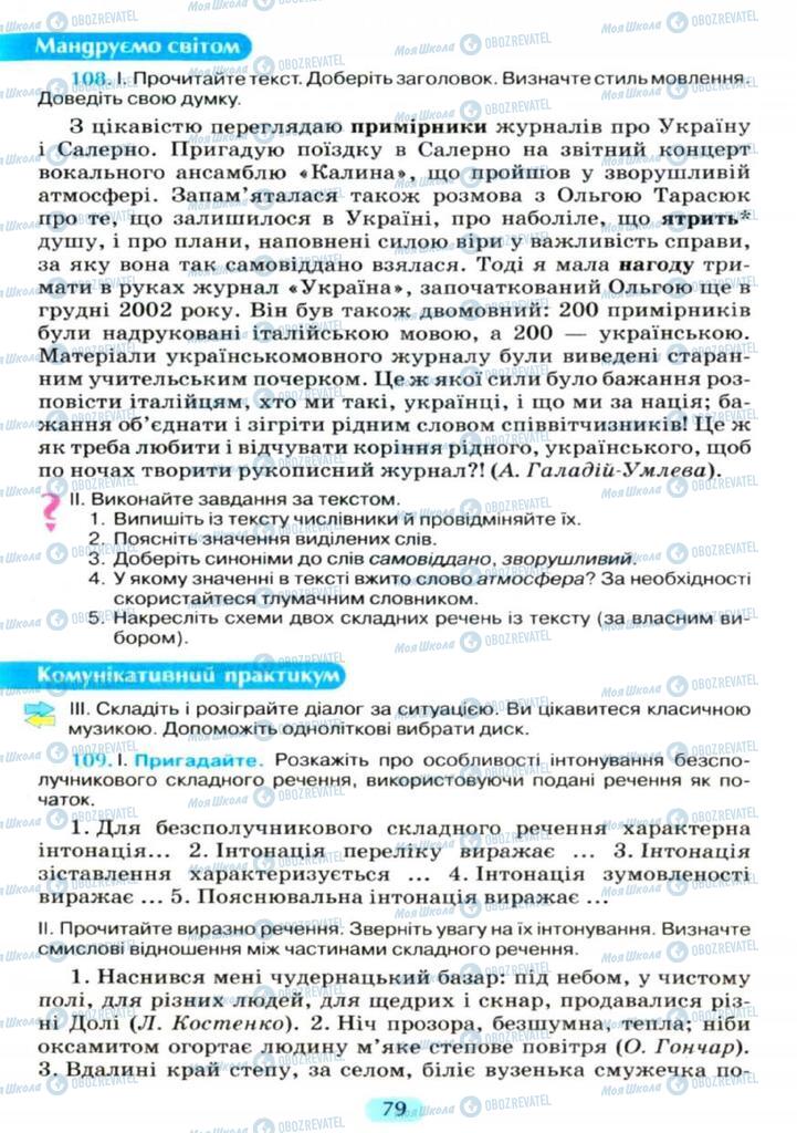 Підручники Українська мова 11 клас сторінка  79