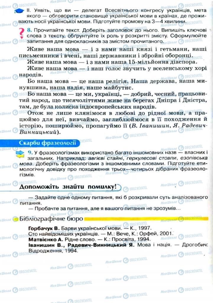 Підручники Українська мова 11 клас сторінка  8