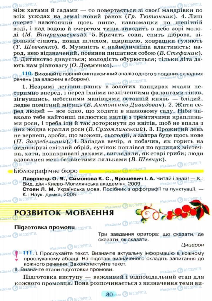 Учебники Укр мова 11 класс страница  80