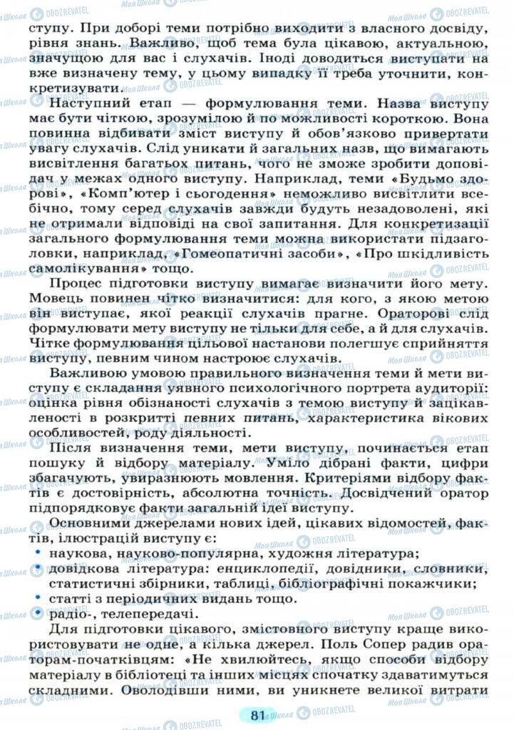 Підручники Українська мова 11 клас сторінка  81