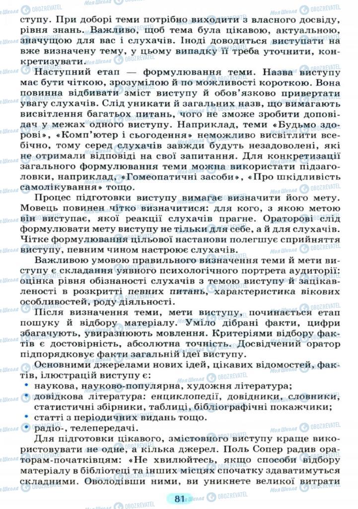 Учебники Укр мова 11 класс страница  81
