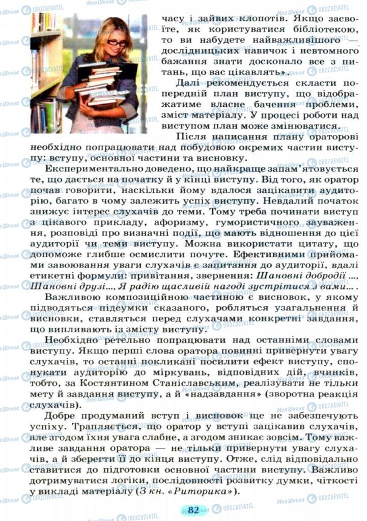 Підручники Українська мова 11 клас сторінка  82