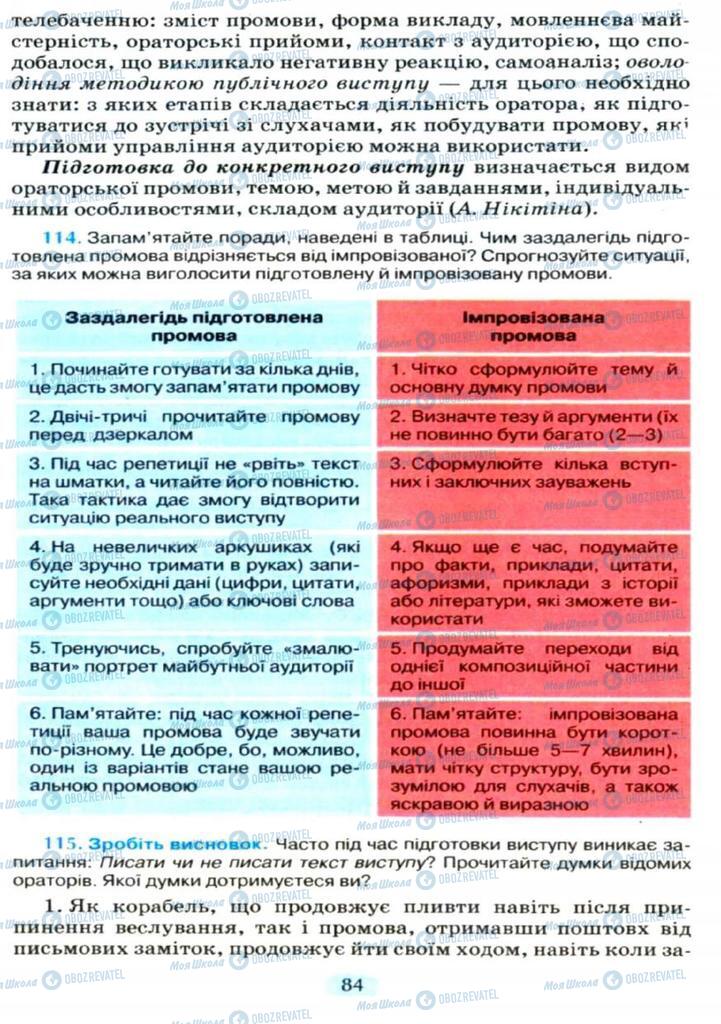 Підручники Українська мова 11 клас сторінка  84