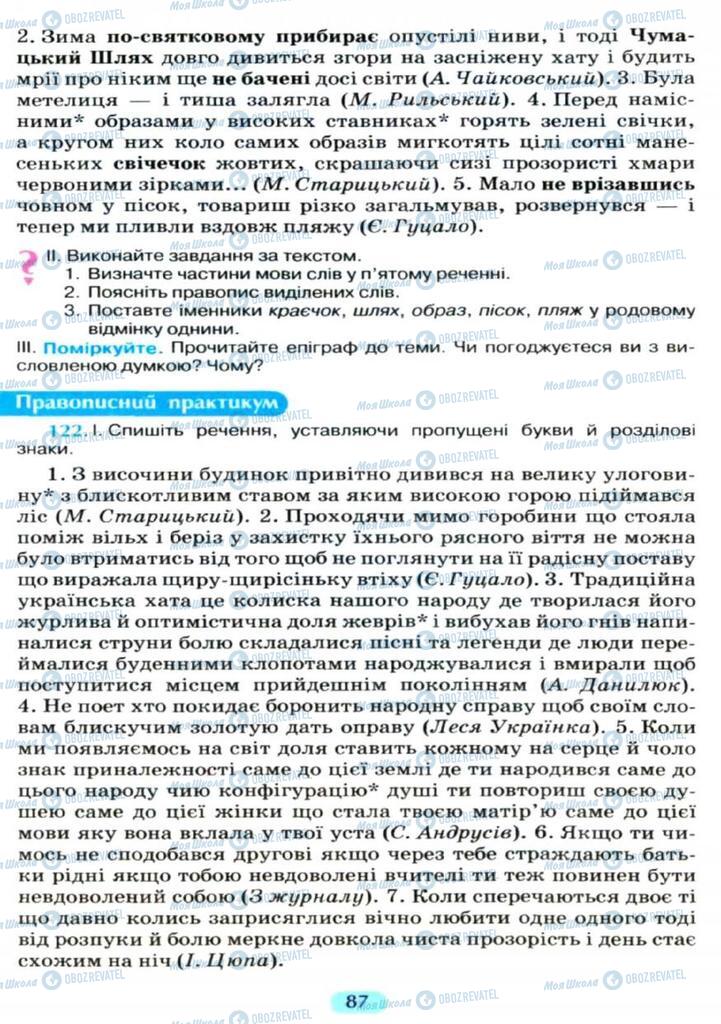 Підручники Українська мова 11 клас сторінка  87