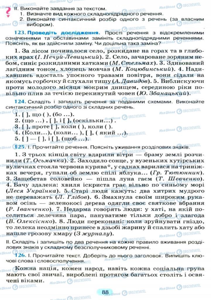 Підручники Українська мова 11 клас сторінка  88