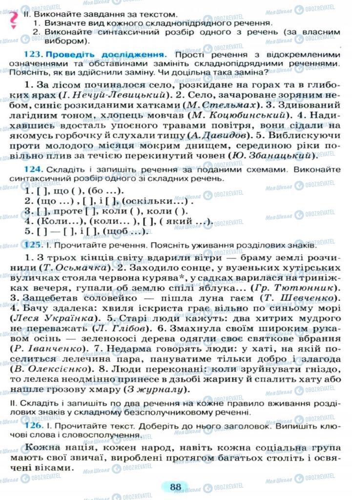 Учебники Укр мова 11 класс страница  88