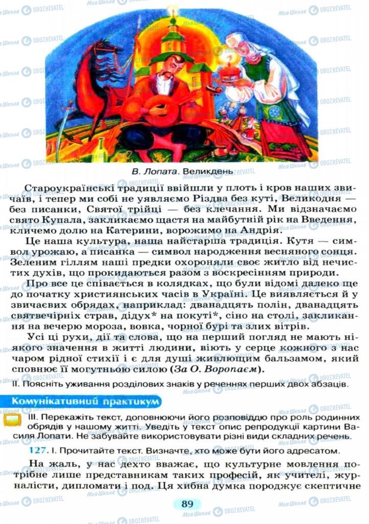 Учебники Укр мова 11 класс страница  89