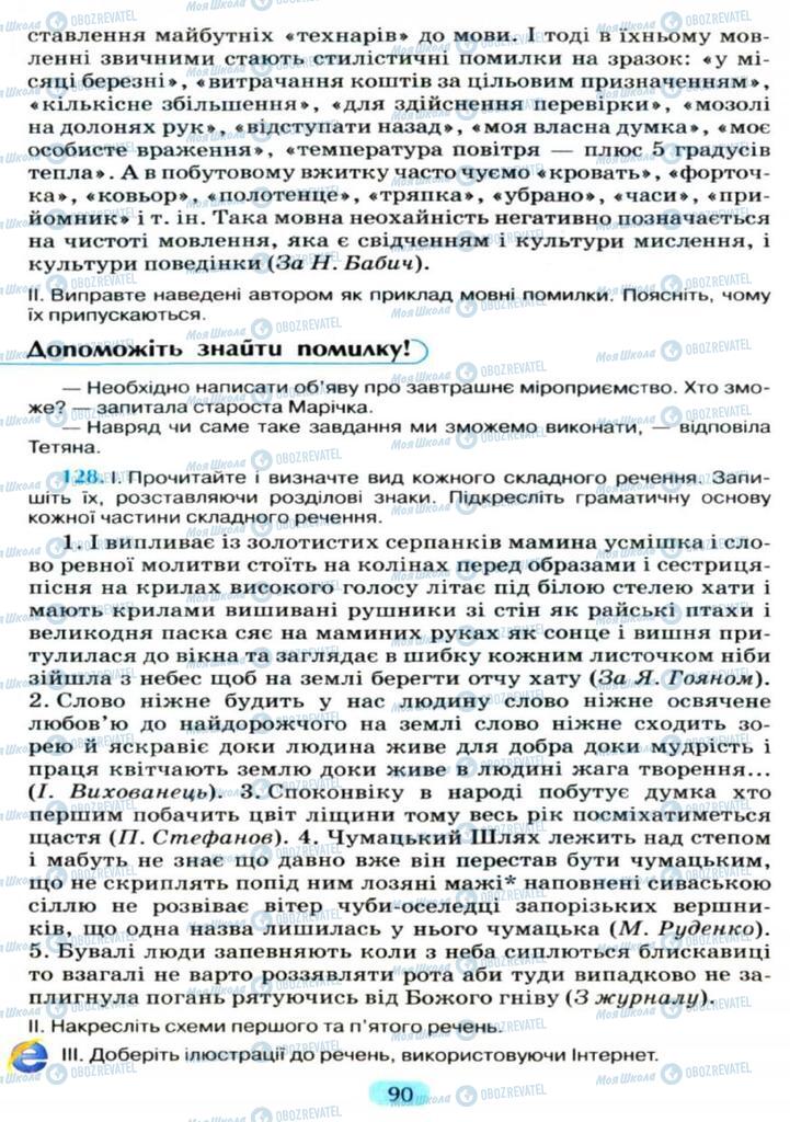 Підручники Українська мова 11 клас сторінка  90