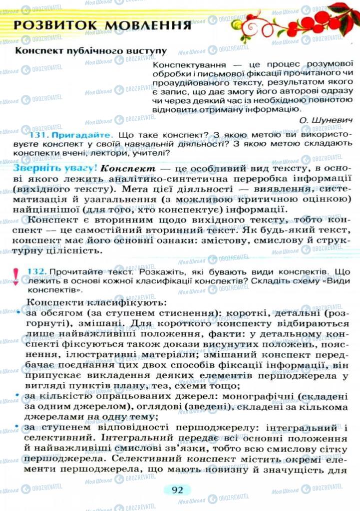 Підручники Українська мова 11 клас сторінка  92