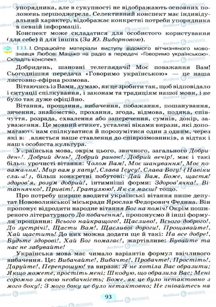Підручники Українська мова 11 клас сторінка  93