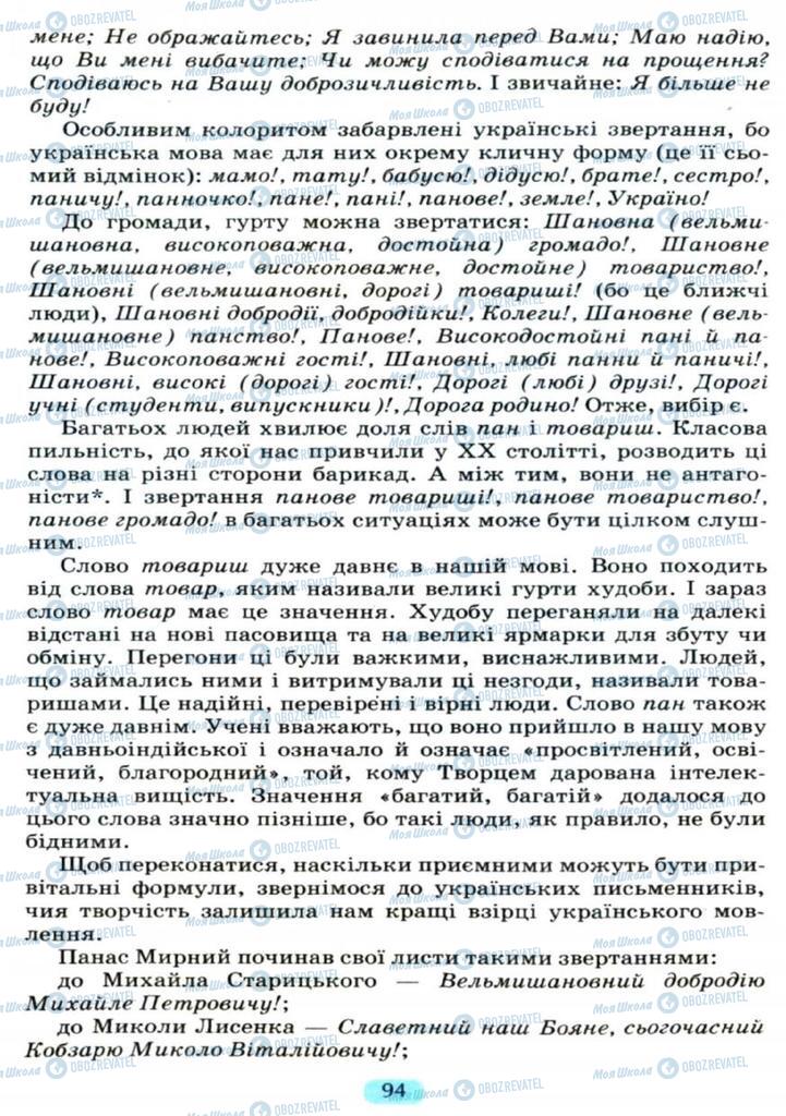 Підручники Українська мова 11 клас сторінка  94