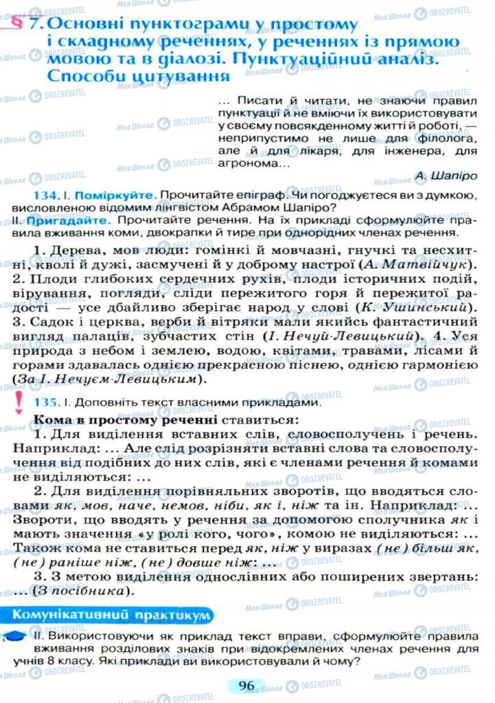 Учебники Укр мова 11 класс страница  96