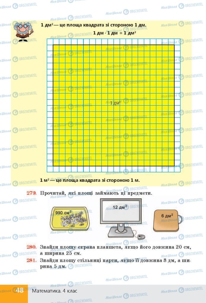 ГДЗ Математика 4 класс страница  48