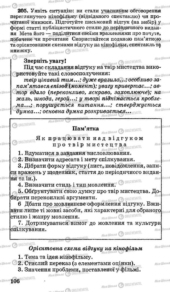 Учебники Укр мова 11 класс страница 106