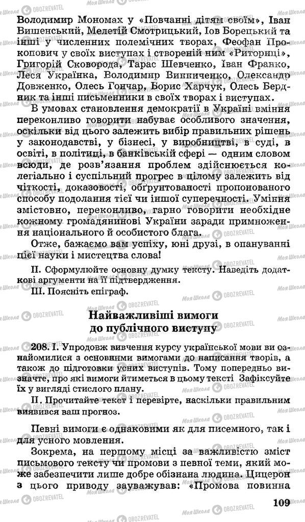 Учебники Укр мова 11 класс страница 109