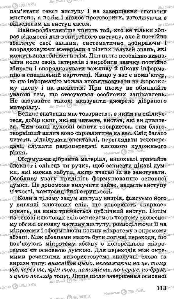 Учебники Укр мова 11 класс страница 113