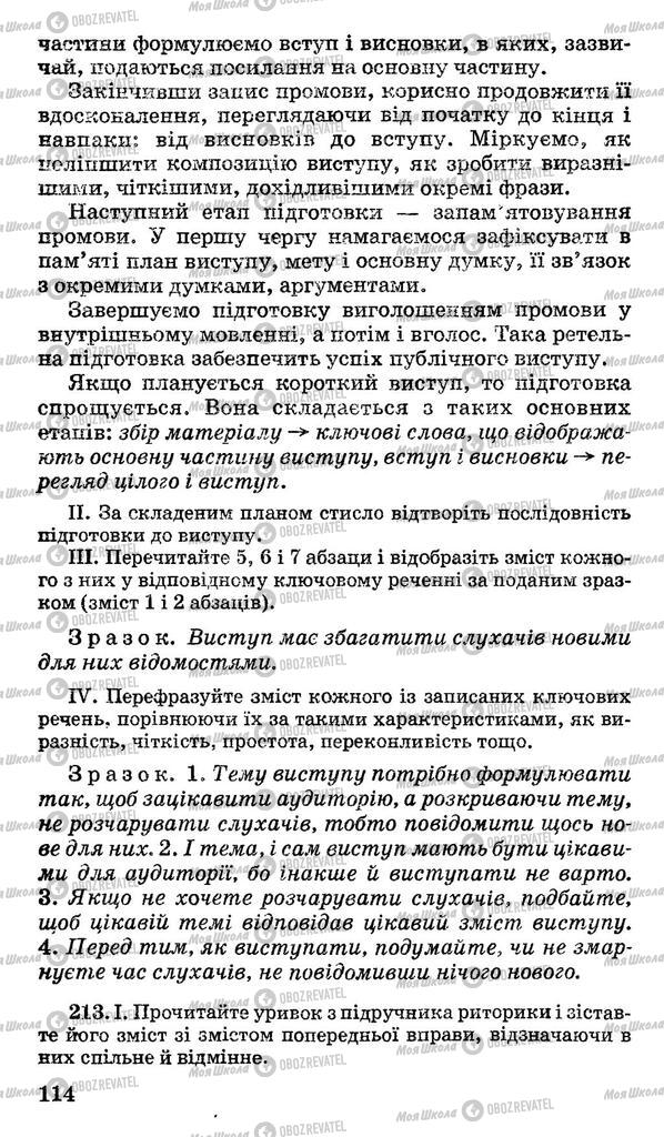Учебники Укр мова 11 класс страница 114