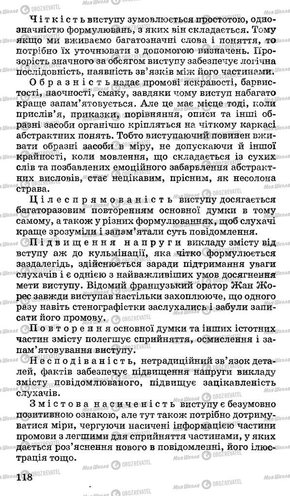 Учебники Укр мова 11 класс страница 118