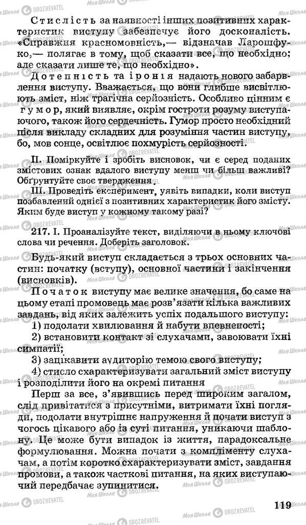 Підручники Українська мова 11 клас сторінка 119