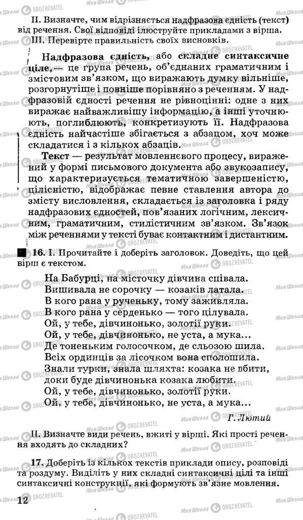 Підручники Українська мова 11 клас сторінка 12