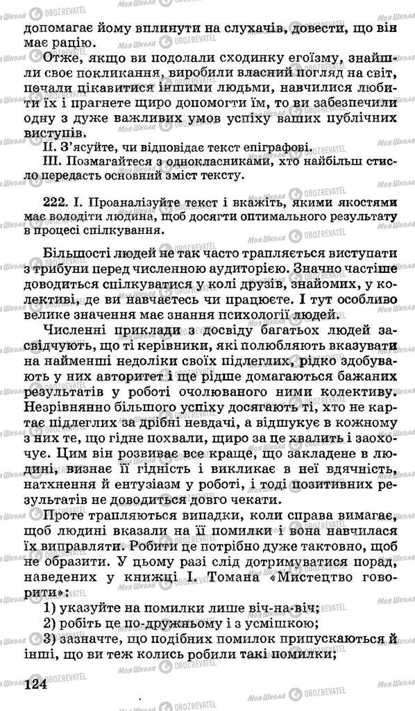 Учебники Укр мова 11 класс страница 124