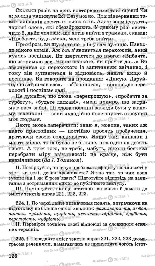 Учебники Укр мова 11 класс страница 126