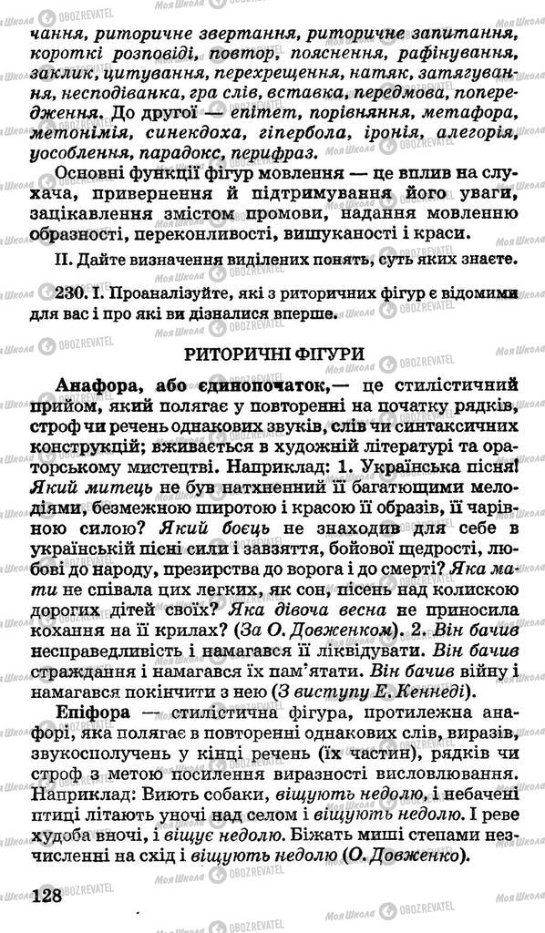 Підручники Українська мова 11 клас сторінка 128