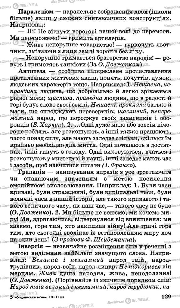 Підручники Українська мова 11 клас сторінка 129