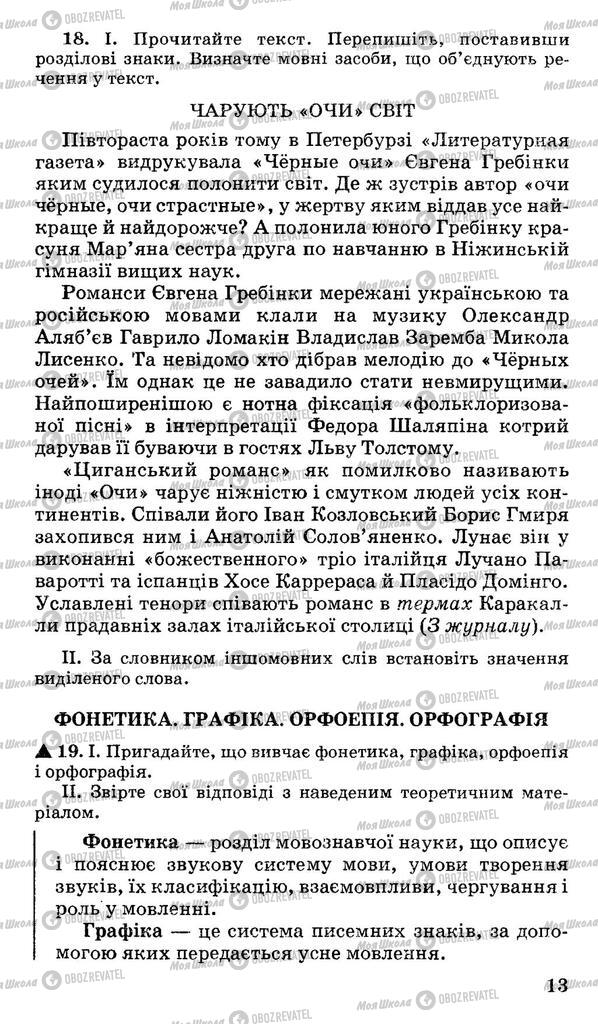 Підручники Українська мова 11 клас сторінка 13