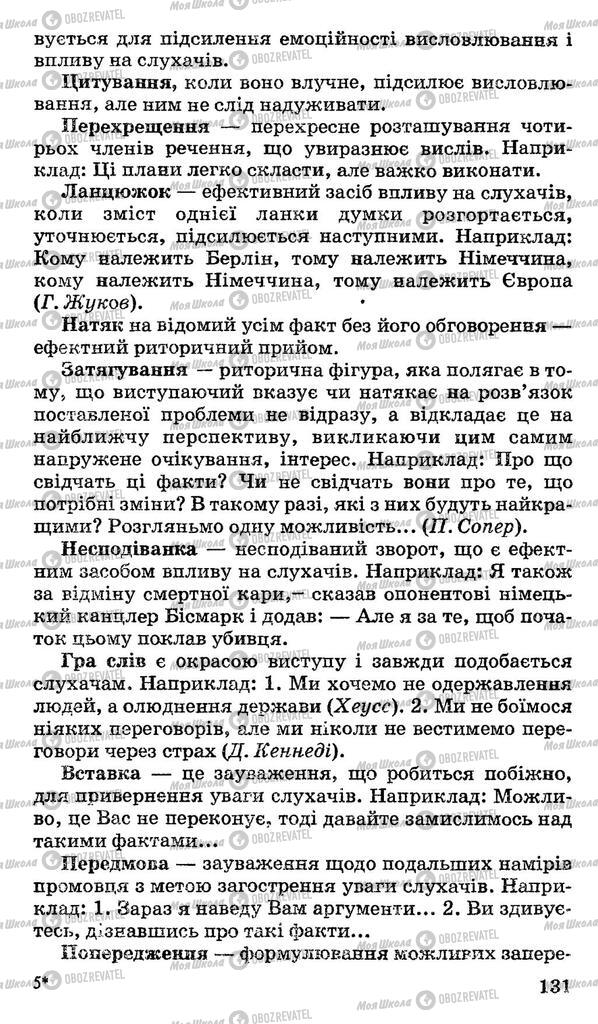 Учебники Укр мова 11 класс страница 131