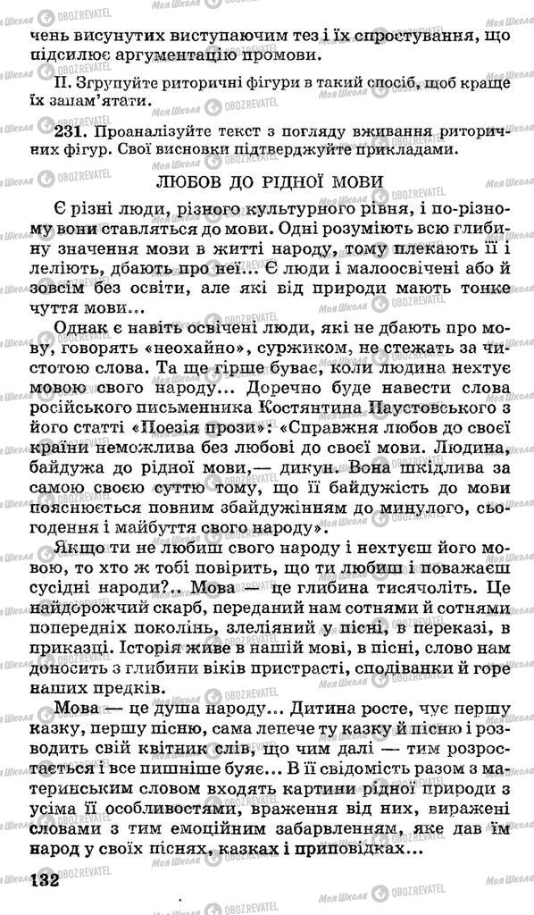 Учебники Укр мова 11 класс страница 132