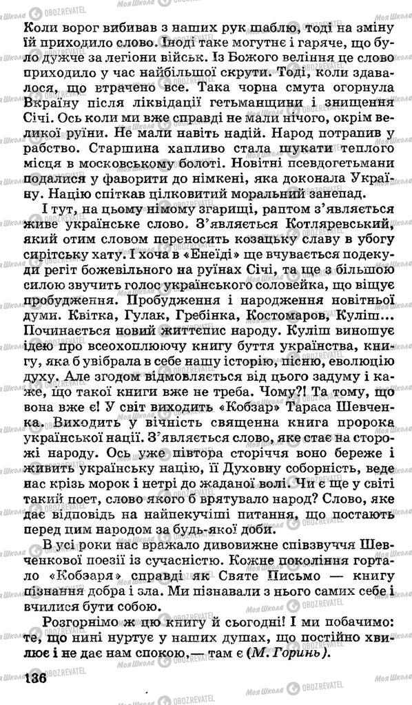 Підручники Українська мова 11 клас сторінка 136